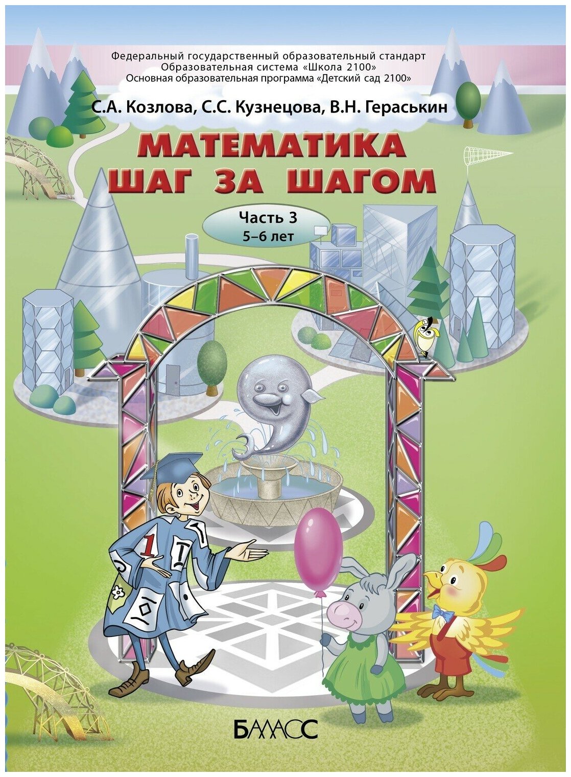 Математика шаг за шагом. Часть 3. Пособие для детей 5-6 лет - фото №8