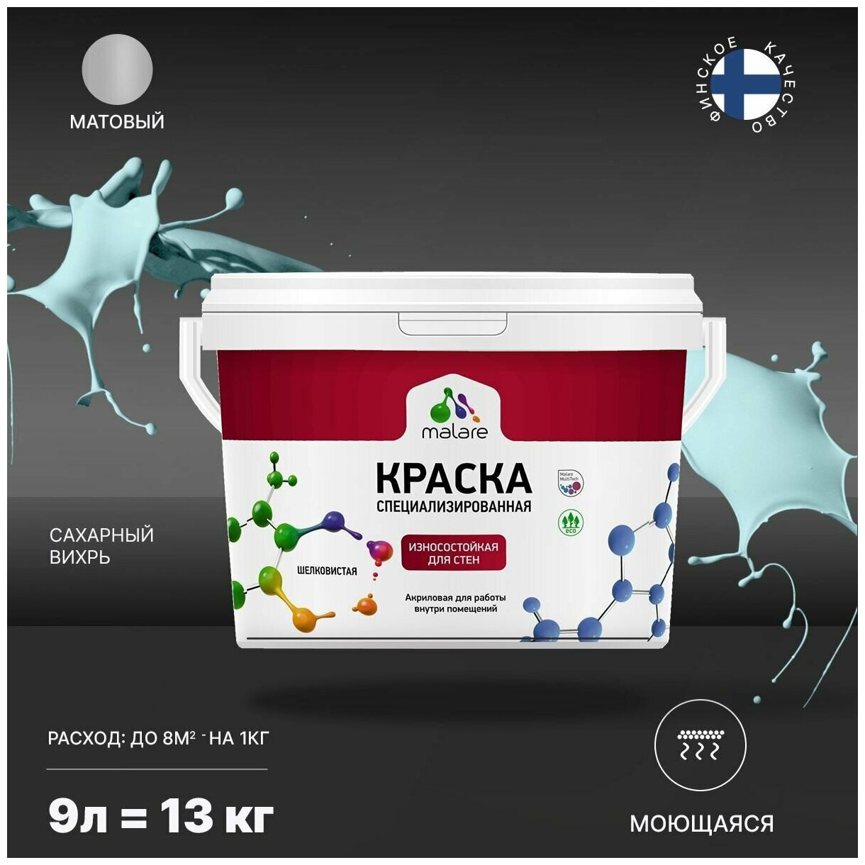 Краска Malare Professional интерьерная износостойкая для стен и обоев, потолка, моющаяся, акриловая, матовая, сахарный вихрь, (9л - 13кг)