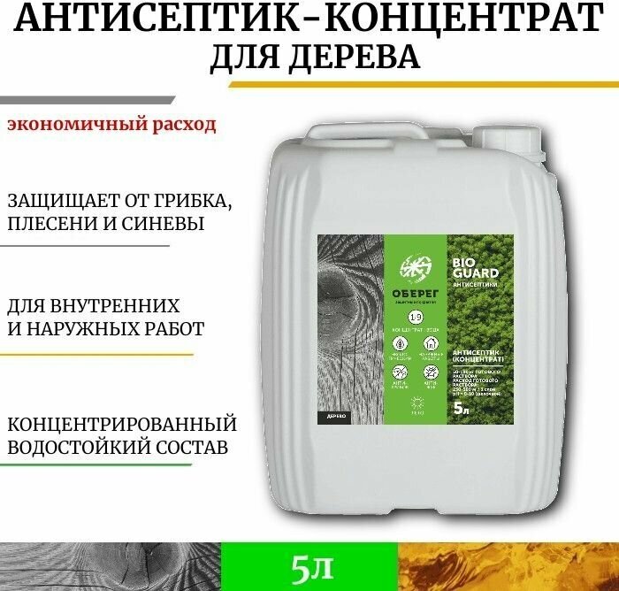 Антисептик концентрат 1:9 для дерева BioGuard 10 кг