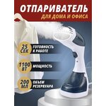 Профессиональный ручной отпариватель со съемным резервуаром FAST HEATING/Автоматическое отключение /Высокая мощность 1100 Вт - изображение