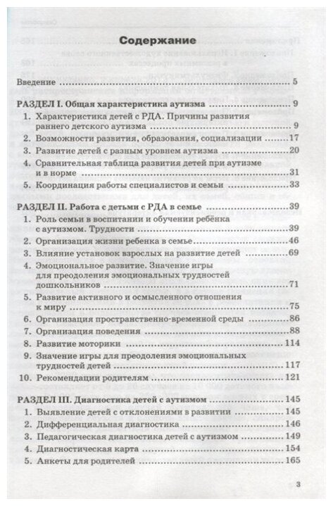 Как помочь аутичному ребенку. Книга для родителей. Методическое пособие - фото №2