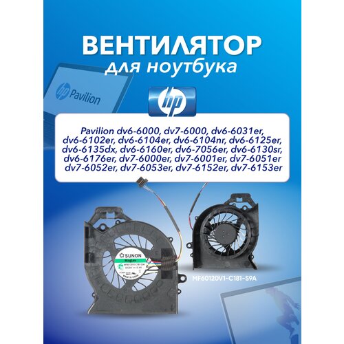 блок питания ibatt ib u1 r184 18 5v 6 5a 120w 7 4 5 0 mm pin для hp compaq pavilion dv6 3125er pavilion dv6 2019er pavilion dv6 3110er pavilion dv6 6179er pavilion dv6 3000 pavilion dv6 6101er pavilion dv6 6159er Вентилятор, кулер для ноутбука HP Pavilion, MF60120V1-C181-S9A