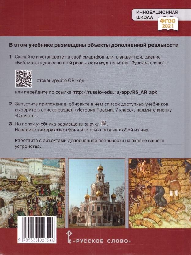 История России. 7 класс. XVI-XVII вв. Учебник. ФГОС - фото №6