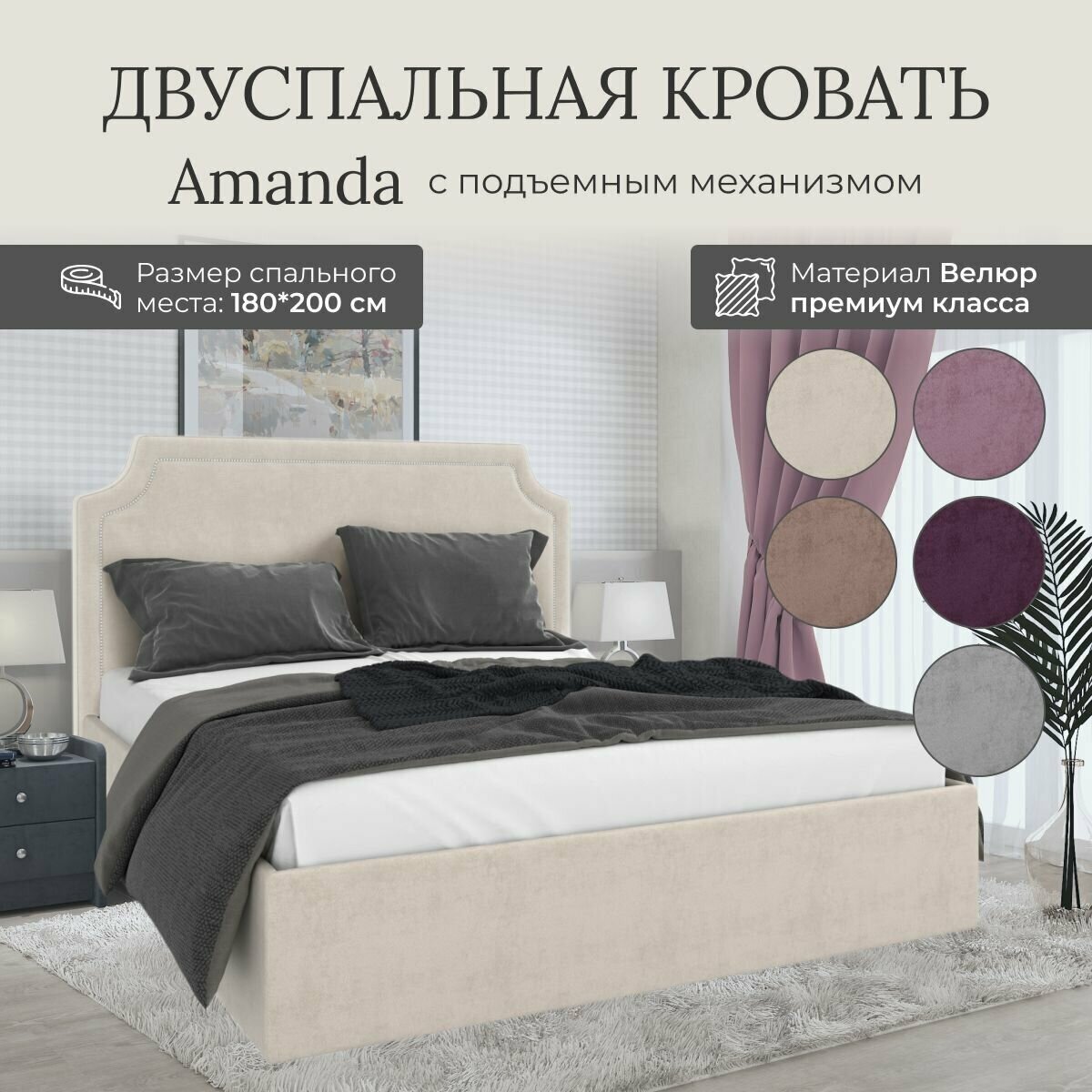 Кровать с подъемным механизмом Luxson Amanda двуспальная размер 180х200