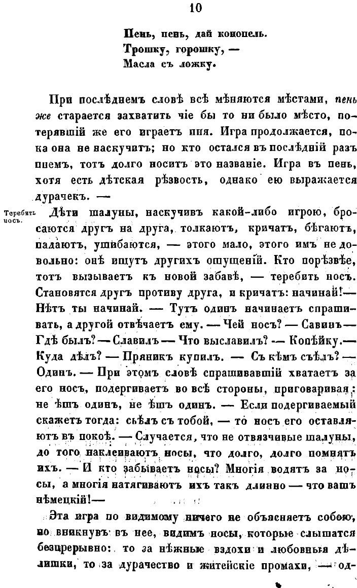 Книга Быт русского народа (Терещенко Александр Власьевич) - фото №10