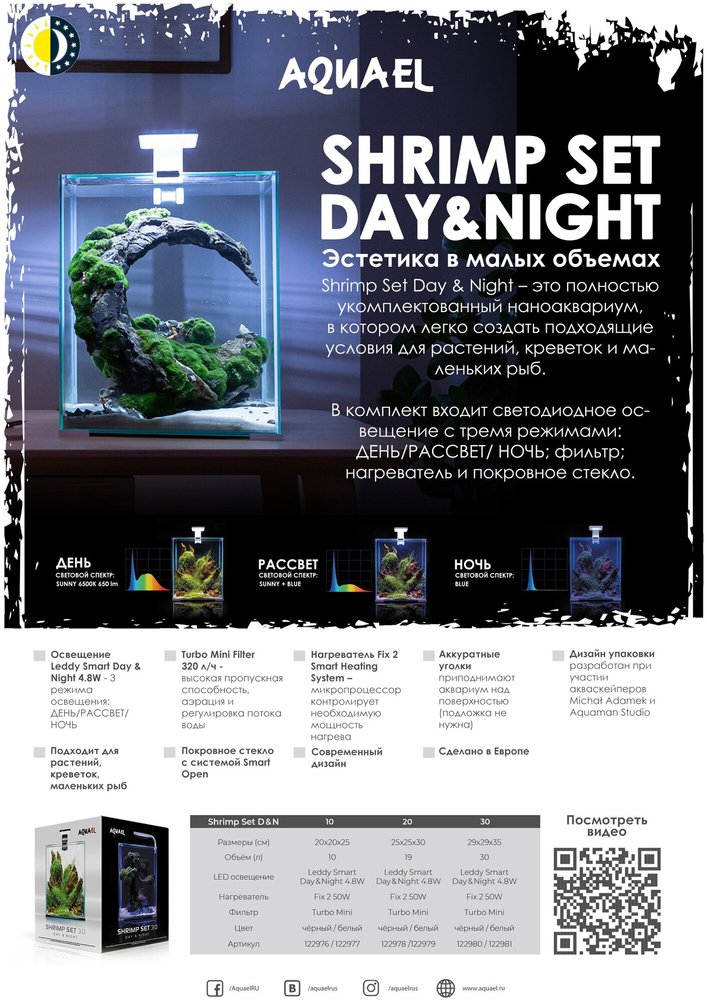 AQUAEL ShrimpSet Smart Аквариум с оборудованием белый 20/19л 25*25*30см, - фото №2