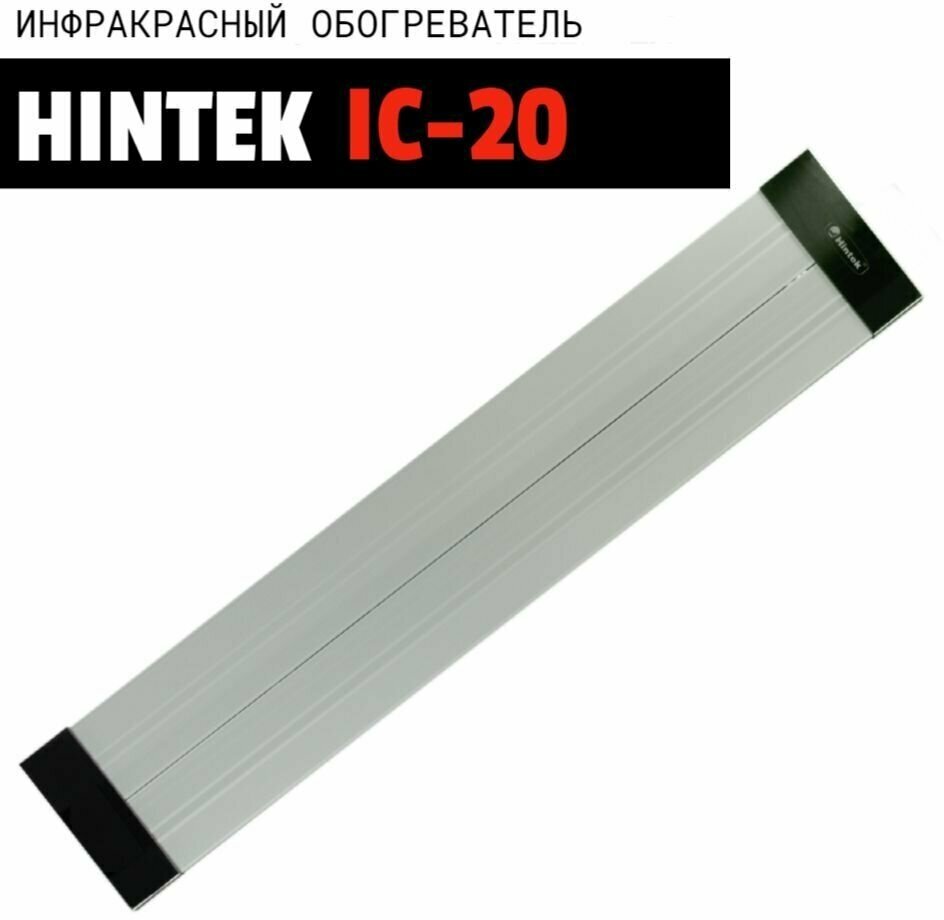 Обогреватель инфракрасный Hintek IC-20, 2000 Вт, 40 кв. м.