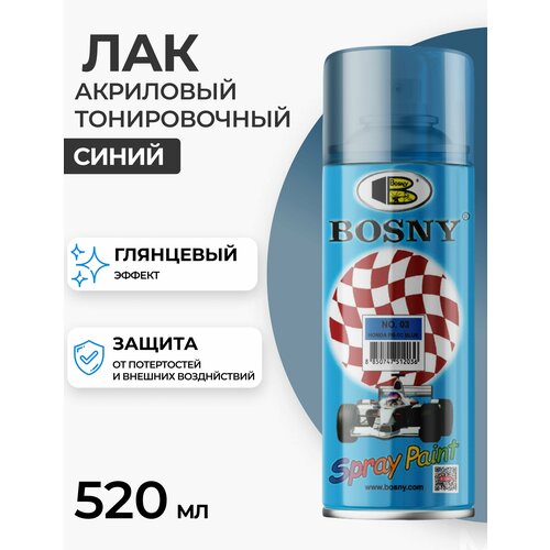 Лак аэрозольный в баллончике Bosny 06 акриловый тонировочный цвет Голубая Хонда РВ-3С глянцевый RAL p5009 BOSNY NO 06 520 мл 790₽