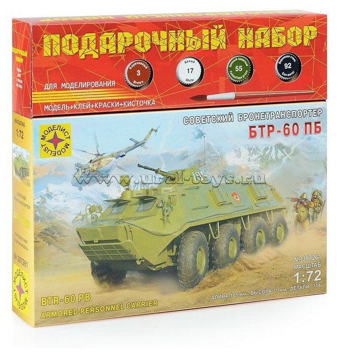 МодельСоветский бронетранспортер БТР-60ПБ 1:72