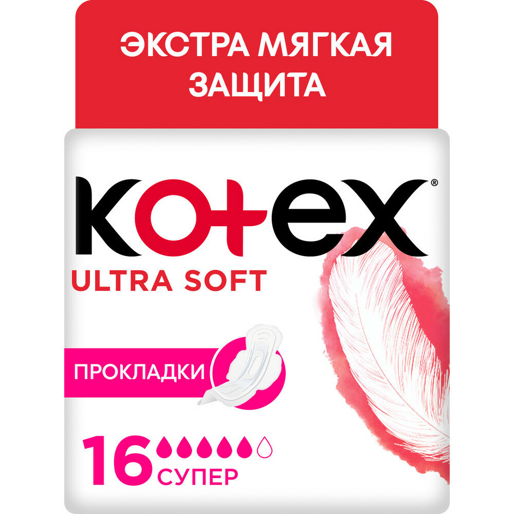 Гигиенические прокладки Kotex Ultra Soft Super, 8 шт. - фото №8