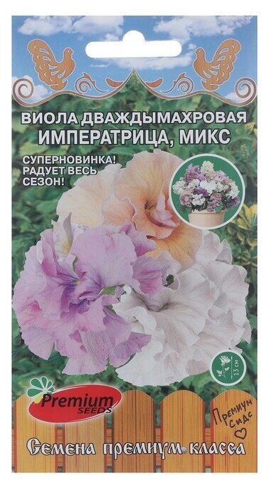 Семена цветов Виола "Императрица", 5 шт 7484982