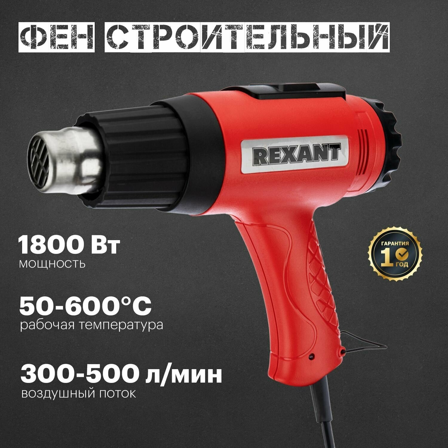 Технический фен REXANT - фото №1