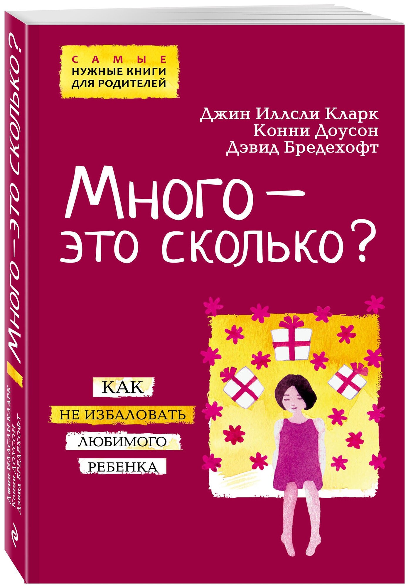 Много - это сколько? Как не избаловать любимого ребенка - фото №1