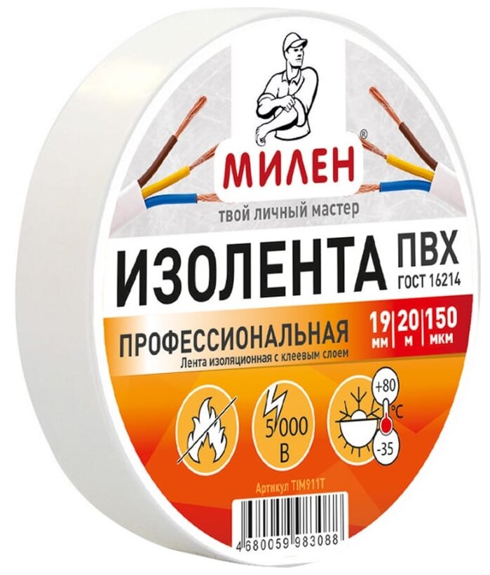 фото Изолента МИЛЕН ПВХ 19мм х 20м