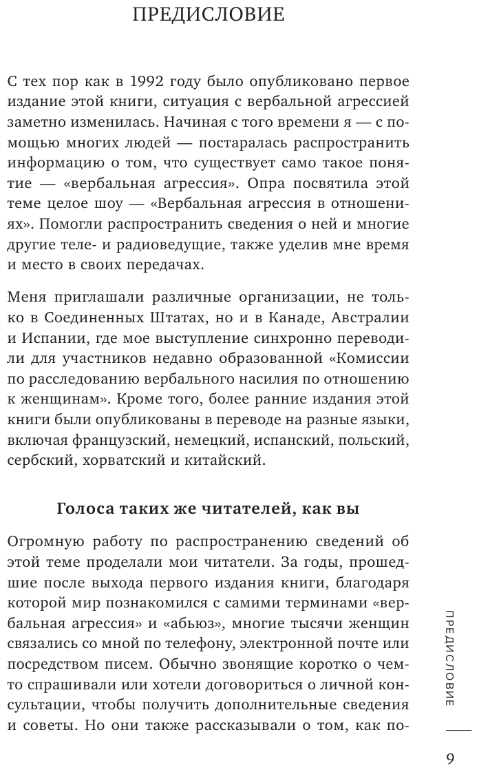 Не бьет, просто обижает. Как распознать абьюзера, остановить вербальную агрессию и выбраться - фото №11