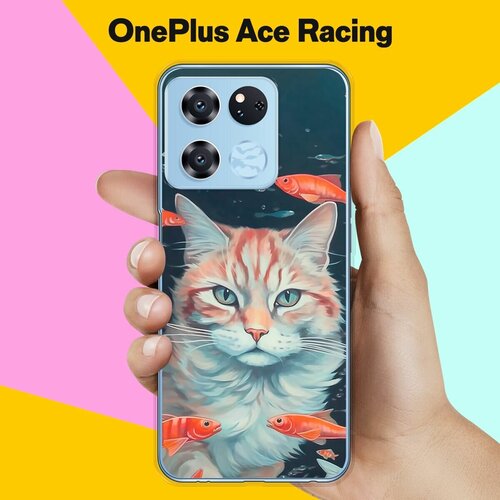 Силиконовый чехол на OnePlus Ace Racing Edition Кот Среди Рыб / для ВанПлас Эйс Рэйсинг Эдишн чехол книжка mypads для oneplus ace racing edition ван плас ace racing мягкое прикосновение зеленый