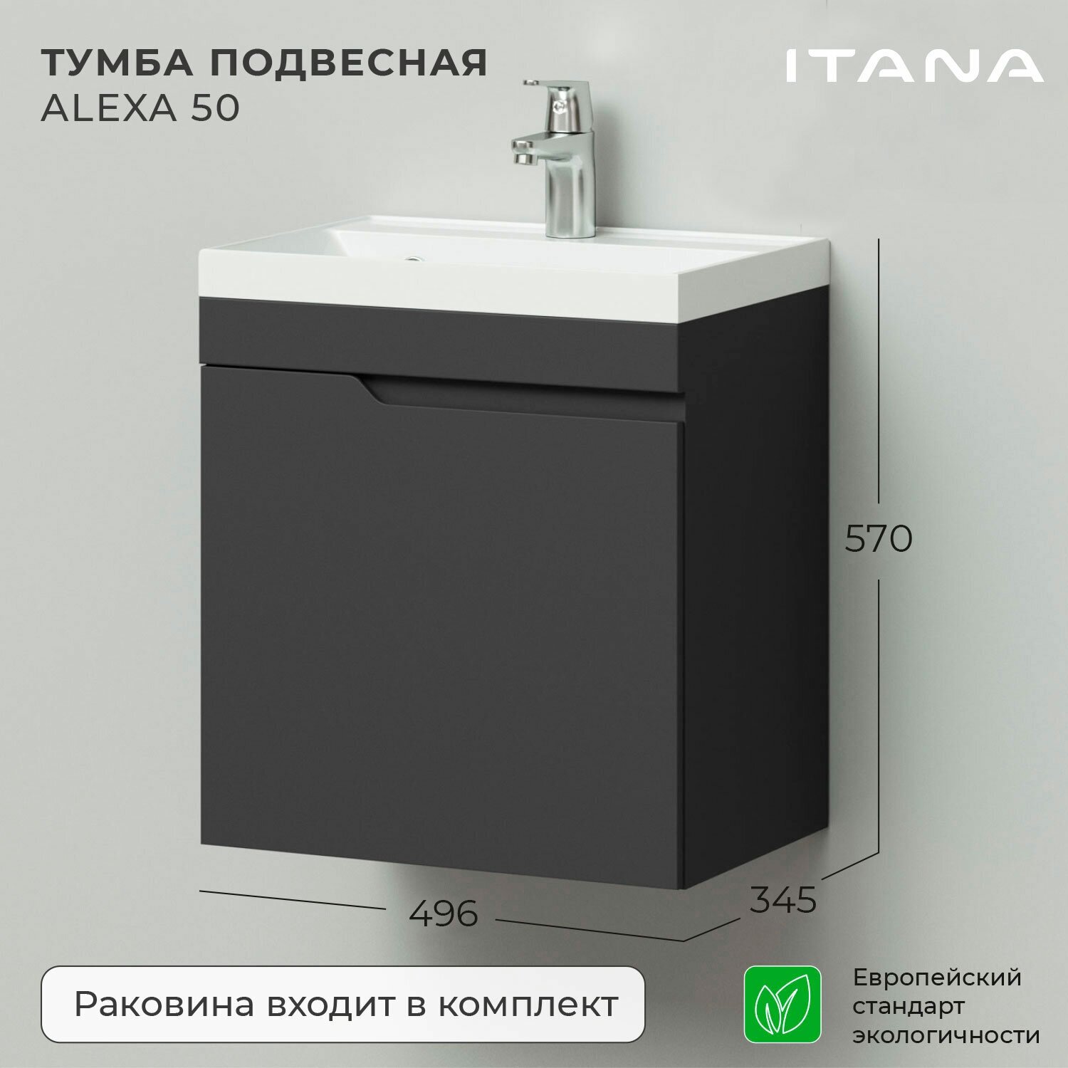 Тумба с раковиной в ванную / Тумба для ванной / Раковина с тумбой для ванной Итана Alexa 50 493х343х570 левый Графит подвесная