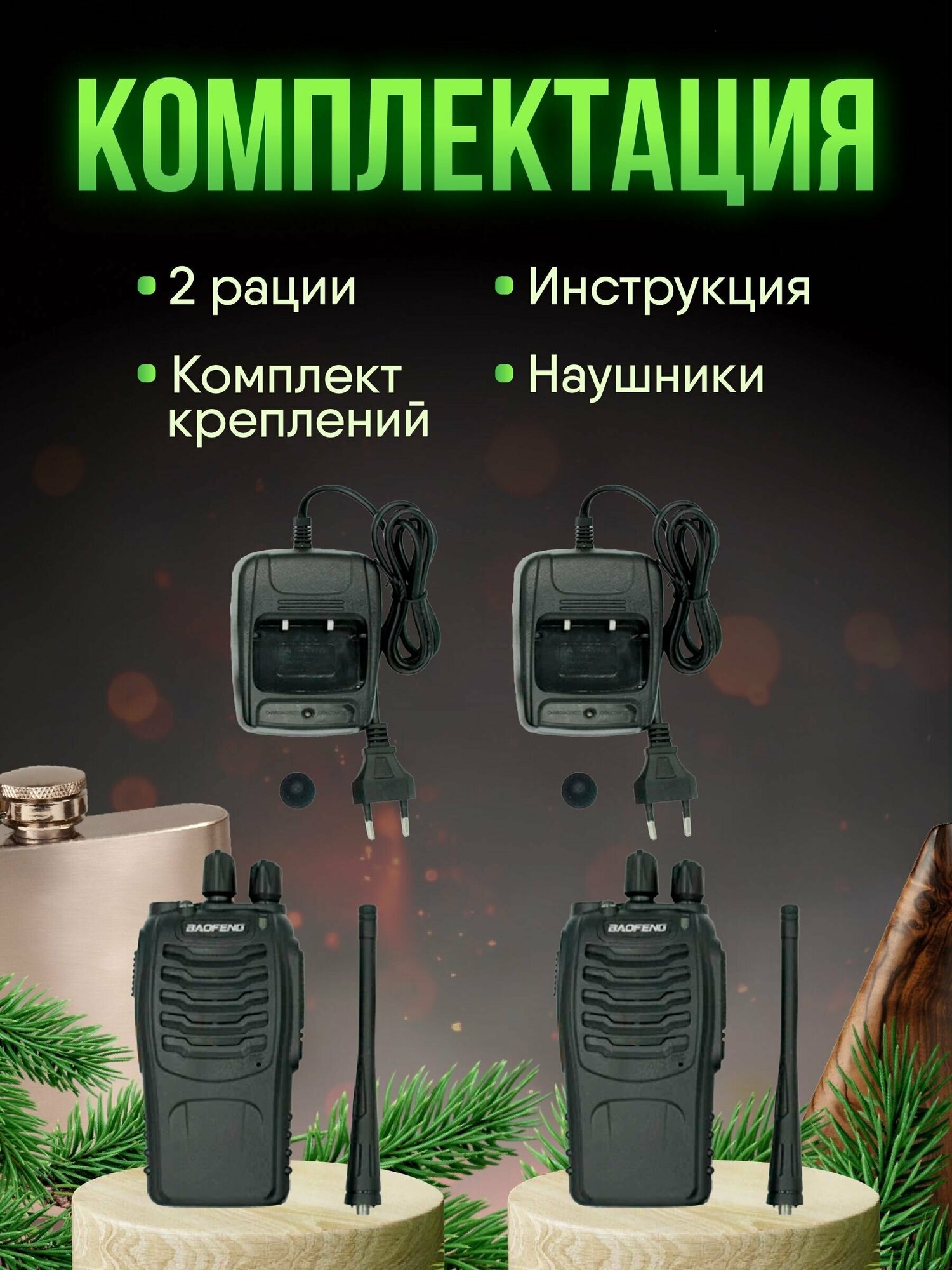 Комплект из двух раций Baofeng BF-888S