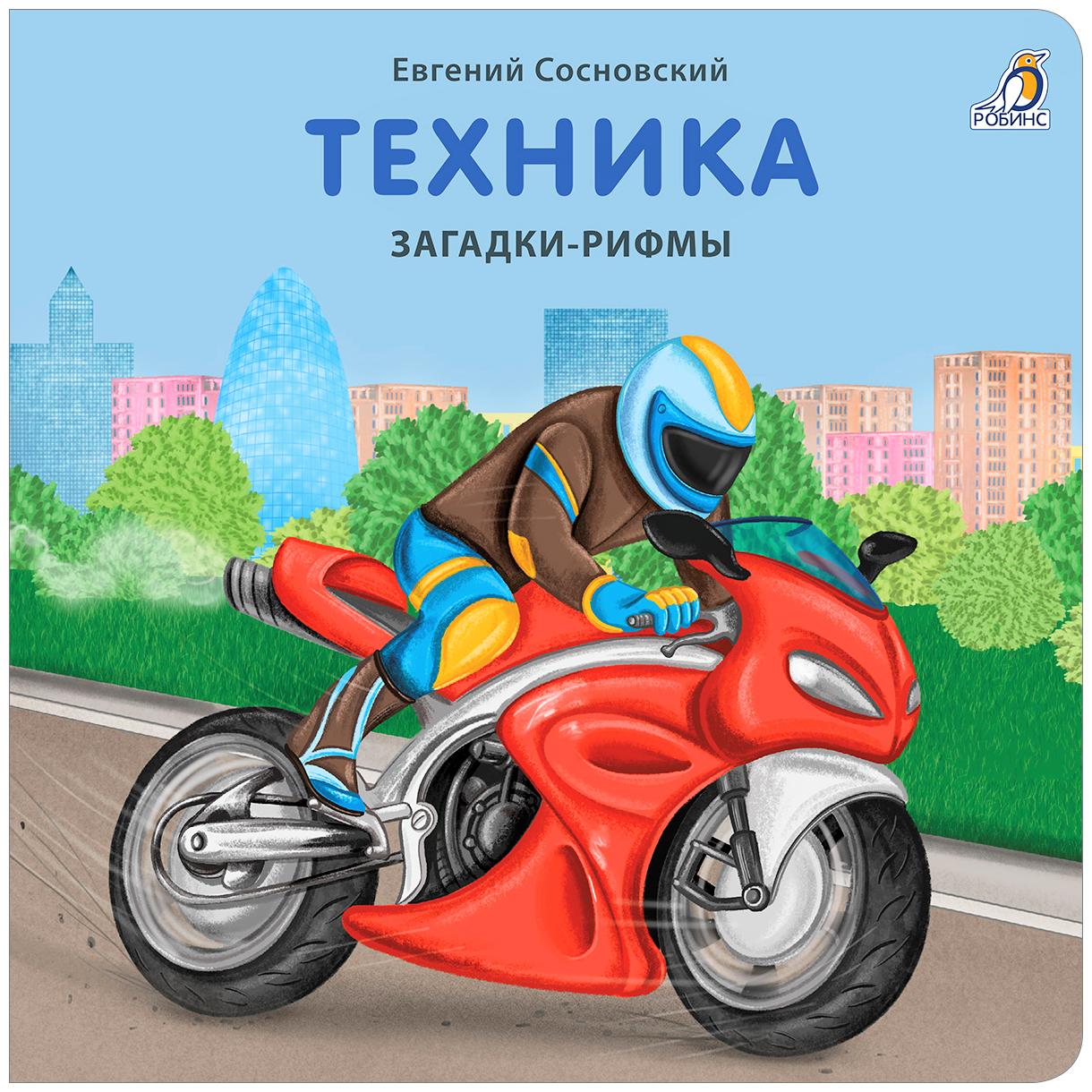 Техника Загадки-рифмы Книжки-картонки - фото №1