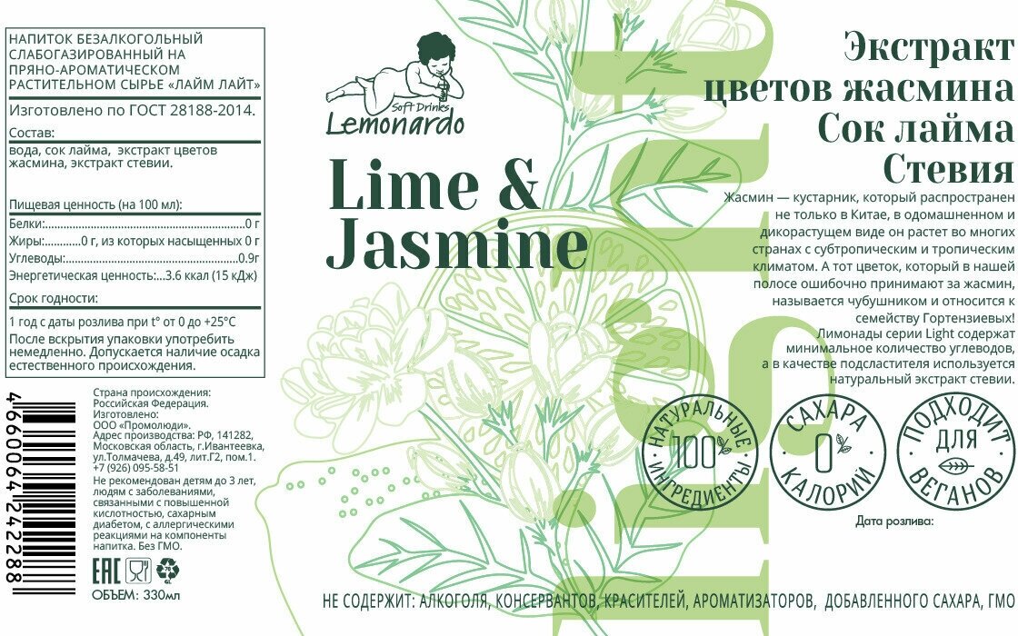 Натуральный лимонад лайм и жасмин со стевией / Lemonardo Lime & Jasmine Light, 330мл. 6шт - фотография № 5