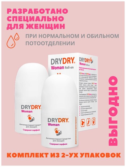 Антиперспирант дезодорант, парфюмированное средство от потоотделения для женщин Woman Roll-on, 50 мл