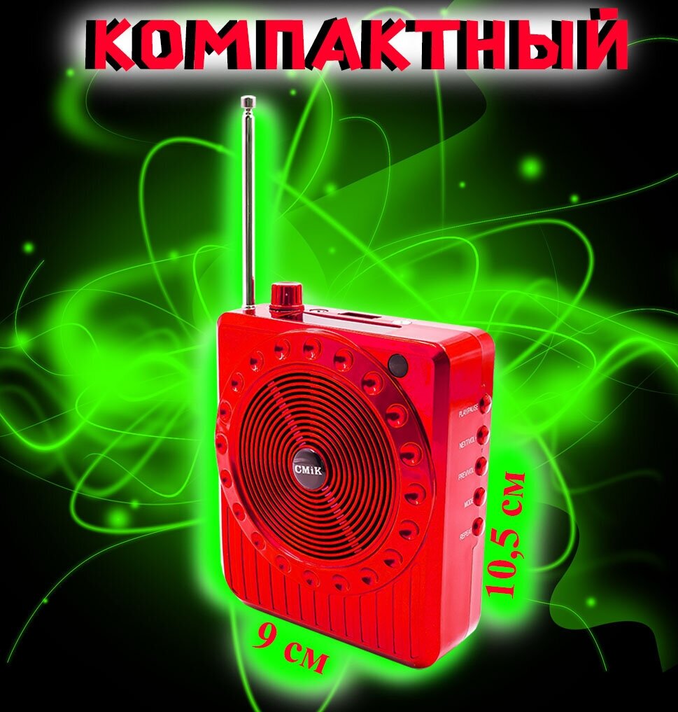 Громкоговоритель мегафон Rapture СMiK MK-8810 красный