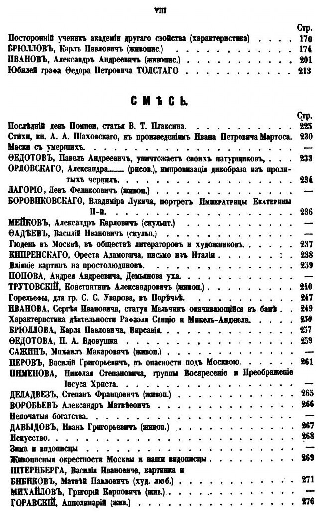 Книга Материалы для Истории Художеств В России, книга 1 - фото №4