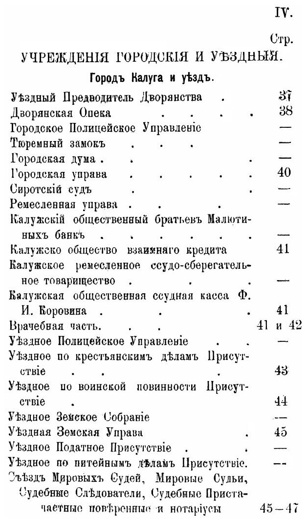 Книга Адрес-Календарь калужской Губернии на 1888 Год - фото №3