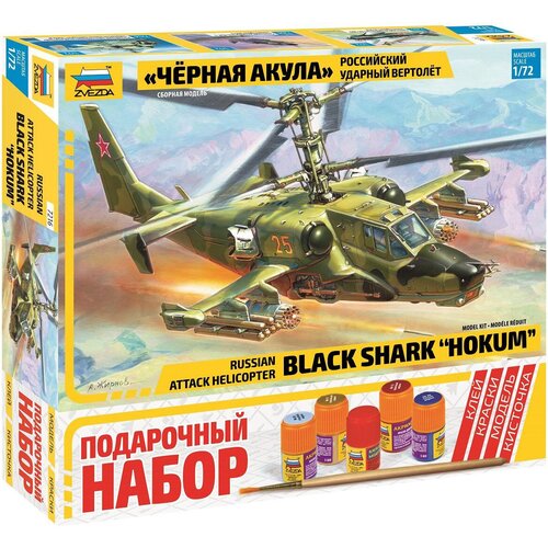 ZVEZDA Российский ударный вертолет Черная акула Ка-50 (7216PN) 1:72 zvezda российский ударный вертолет черная акула ка 50 7216pn 1 72