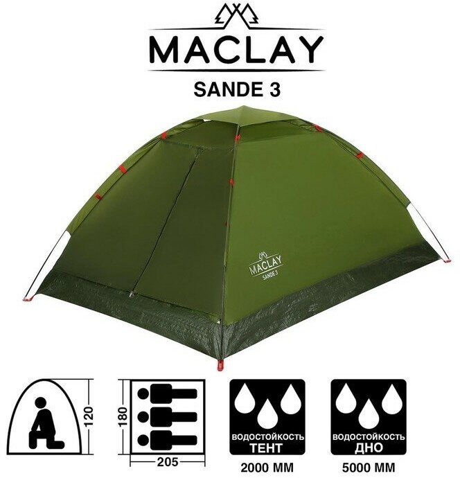 Maclay Палатка туристическая Maclay SANDE 3, р. 205х180х120 см, 3-местная, однослойная