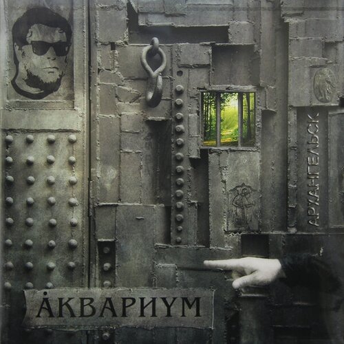 Виниловая пластинка аквариум - архангельск (180 GR) аквариум архангельск lp