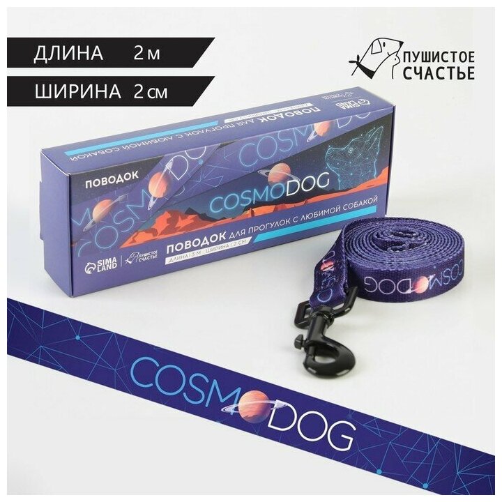 Поводок Cosmo Dog, нейлон, застёжка - фастекс, 2 см, 2 м Пушистое счастье 7649716 . - фотография № 10