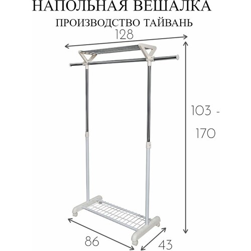 Вешалка напольная сверхпрочная рейл