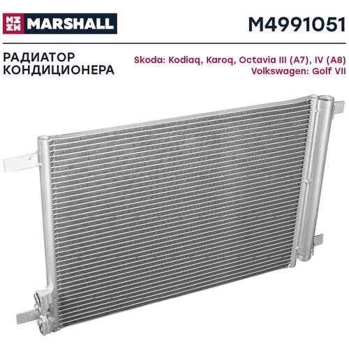 Радиатор кондиционера MARSHALL M4991051 Skoda: Kodiaq, Karoq, Octavia III , IV (A8) Volkswagen: Golf VII; кросс-номер Nissens 940319; OEM 5Q0816411AA