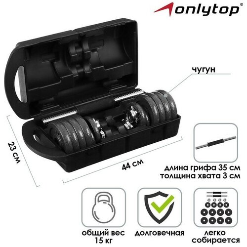 фото Набор: 2 гантельных грифа 35 см, 12 дисков, 4 замка, вес 15 кг onlytop