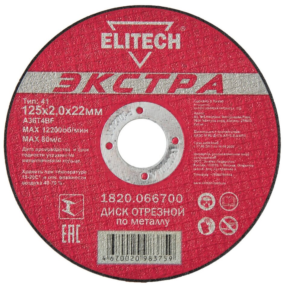 Отрезной диск Elitech , по металлу, 125мм, 2мм, 22.2мм, 1шт - фото №1