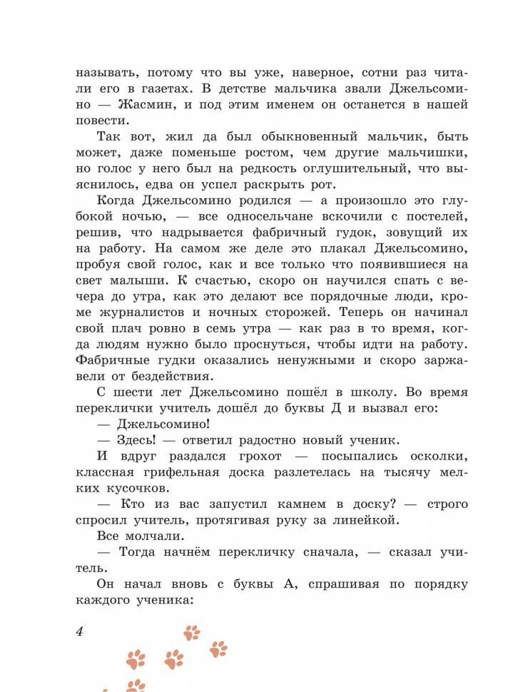 Джельсомино в Стране лжецов (Родари Джанни) - фото №12