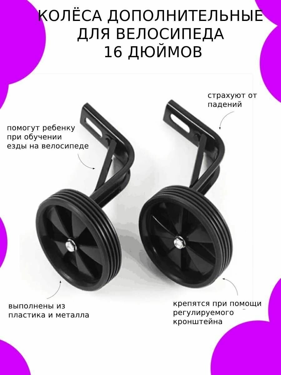 Дополнительные колёса для детского велосипеда купить