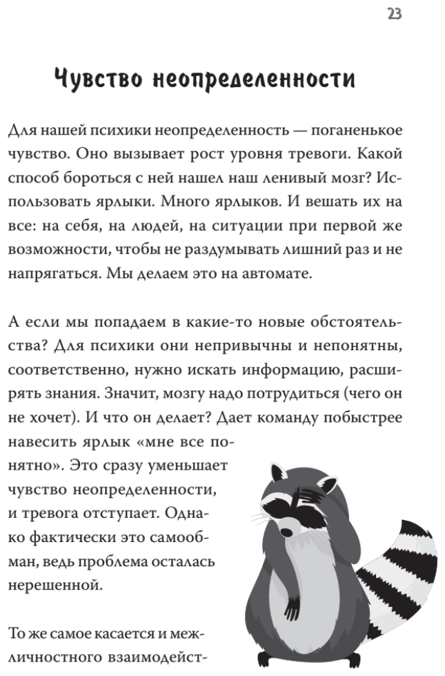 Не психуй! Забей на тревогу (Хватков Андрей Алексеевич) - фото №4