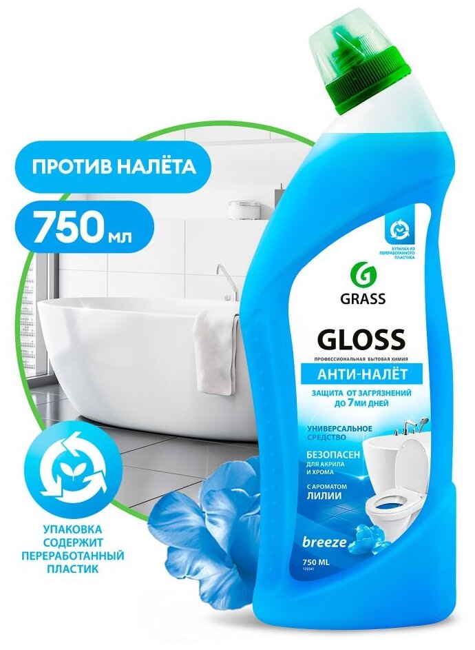 Grass гель для ванны и туалета Gloss breeze, 0.75 л