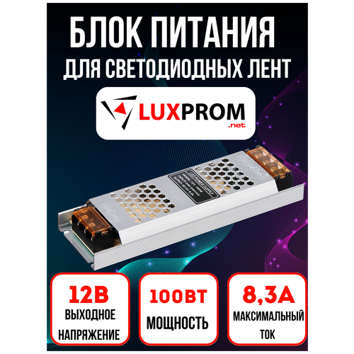 Блок питания, трансформатор для светодиодных лент, IP20, 12V, 100 Вт, 8,3А