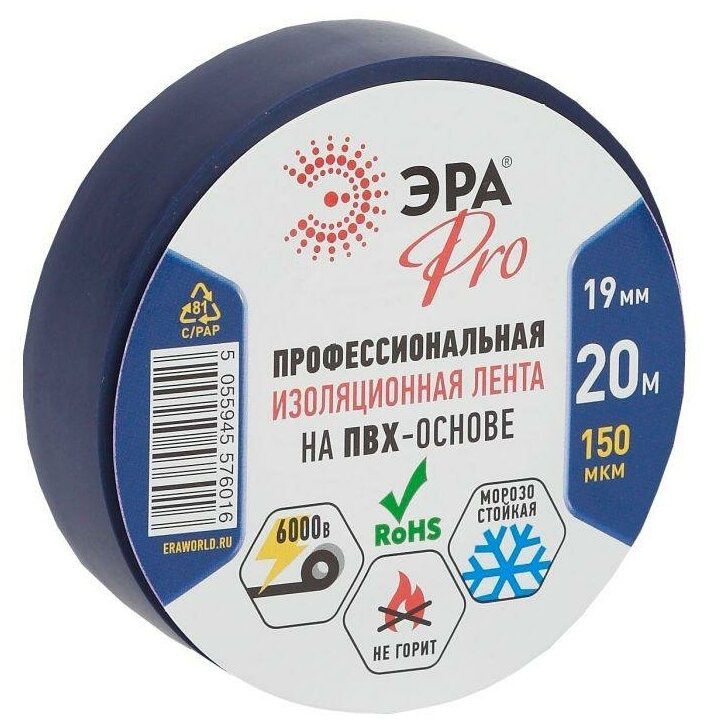 Изоляционная лента Эра Изолента ПВХ 19ммх20м PRO150BLUE 150мкр проф. син. ЭРА Б0027918 (упаковка 5 шт)