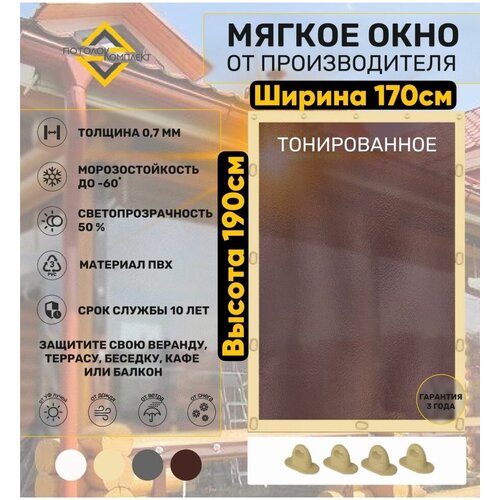 Мягкие окна (ПВХ) 190х170