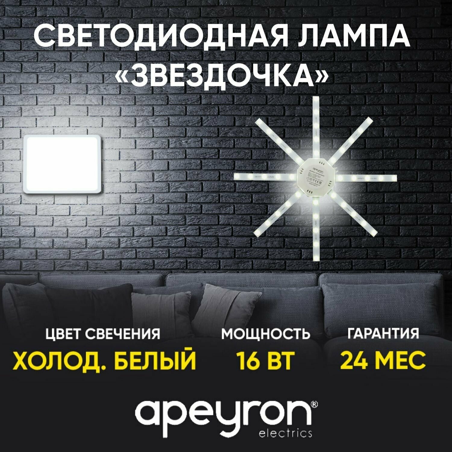 Светодиодная лампа Apeyron 12-06 Звездочка 220В 16Вт 1200Лм 6400К