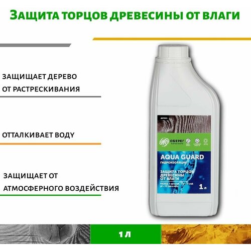 Защита торцов древесины от влаги AquaGuard Ph 12 - 1л