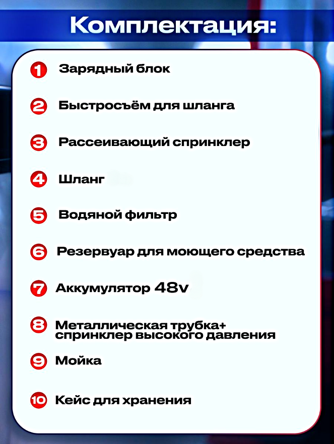 Автомойка высокого давления, Аккумуляторная мойка с кейсом, Аккумулятор 48V, 300л/ч, Автомойка, WinStreak - фотография № 6