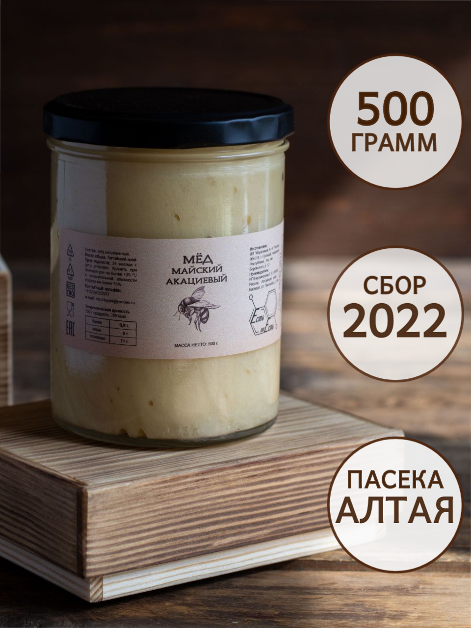 Мёд натуральный майский акациевый ЕстьпоЕсть сбор 2022 1 шт, 500 г - фотография № 2