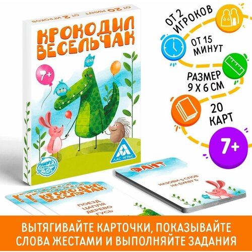 Фанты Крокодил Весельчак, 20 карт фанты крокодил весельчак 20 карт