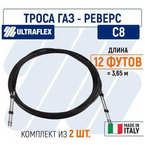 фото Троса газ реверс для лодки с8 ultraflex 12 футов (3,65 м.), пара