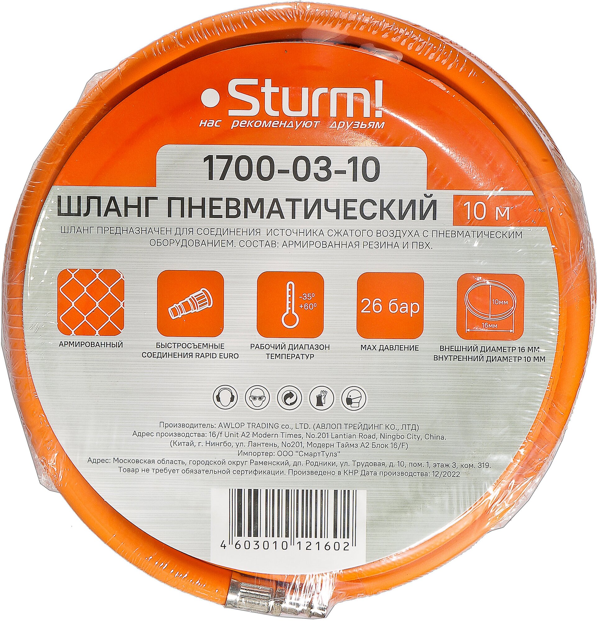 Шланг Sturm! 1700-03-10